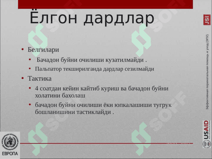 QONIQARSIZ TUG'RUQ FAOLIYATI. TASNIFI. ETIOLOGIYASI, PATOGENEZI 4