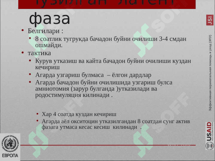 QONIQARSIZ TUG'RUQ FAOLIYATI. TASNIFI. ETIOLOGIYASI, PATOGENEZI 5