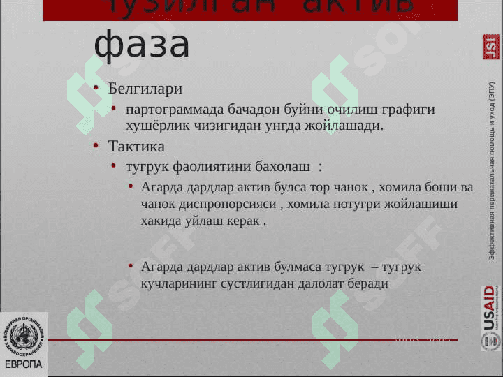 QONIQARSIZ TUG'RUQ FAOLIYATI. TASNIFI. ETIOLOGIYASI, PATOGENEZI 6