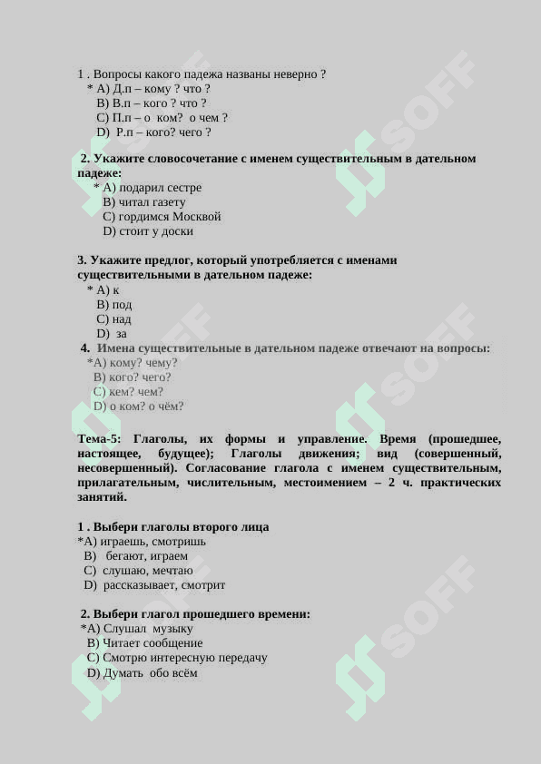 База тестов 3