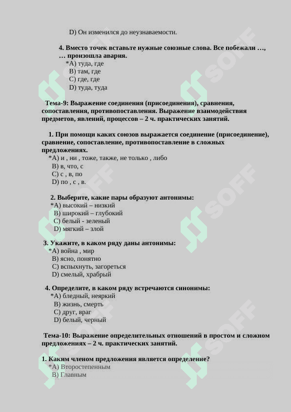 База тестов 6