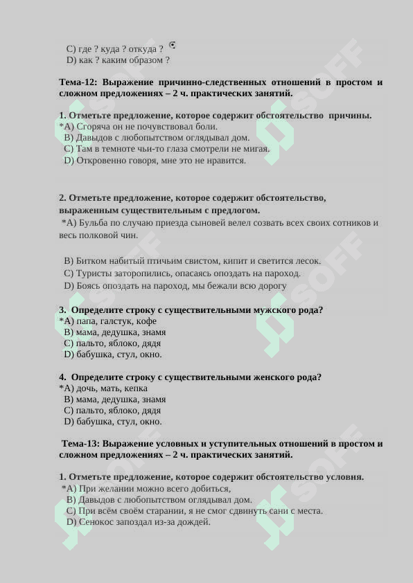 База тестов 8