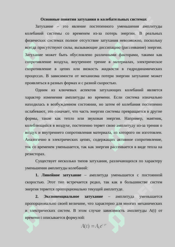 Коэффициент затухания, логарифмический декремент 3
