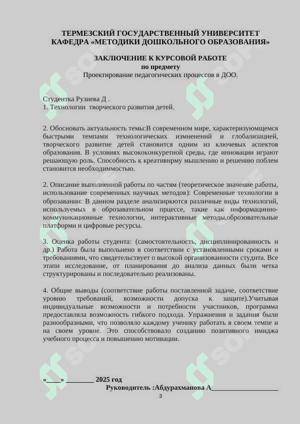 Технологии творческого развития детей 3