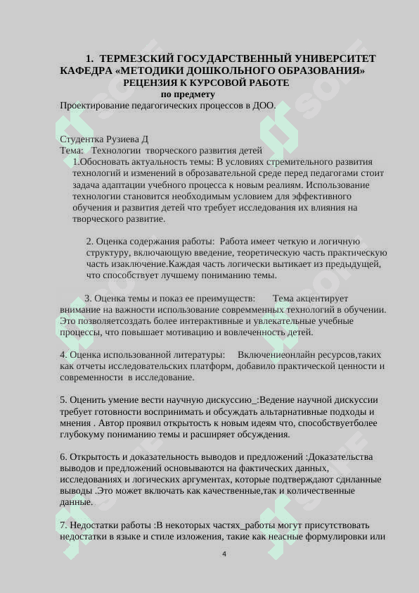 Технологии творческого развития детей 4