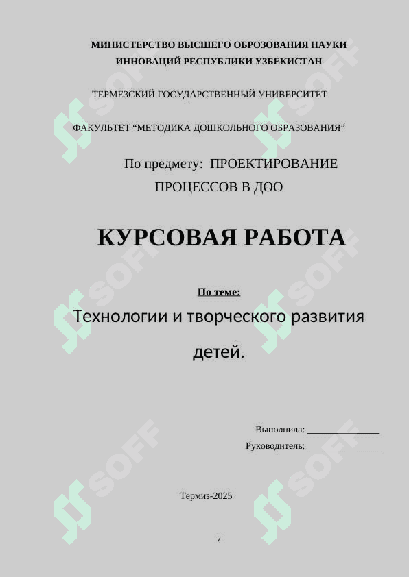 Технологии творческого развития детей 7