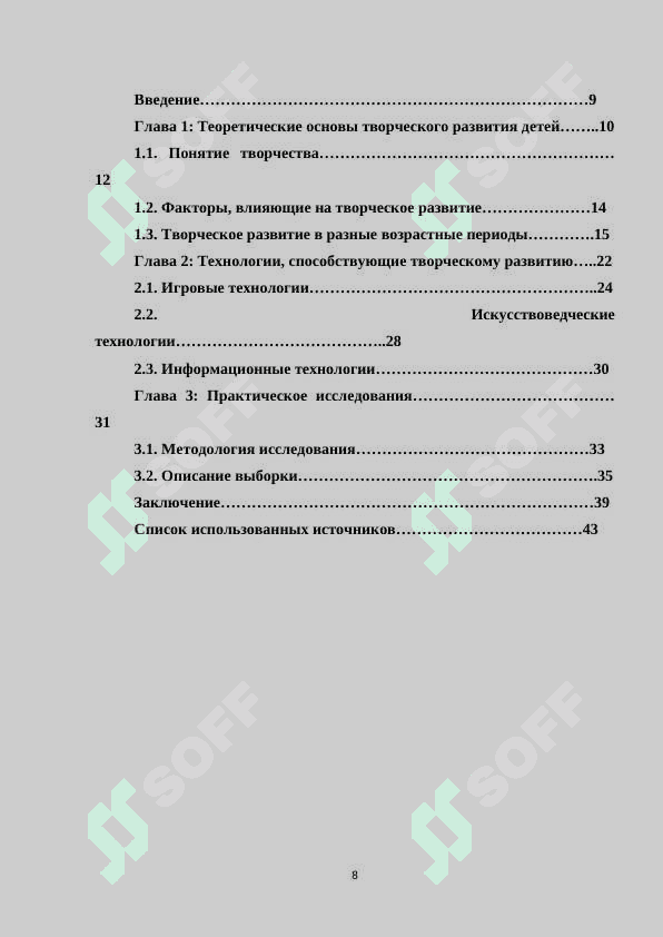 Технологии творческого развития детей 8
