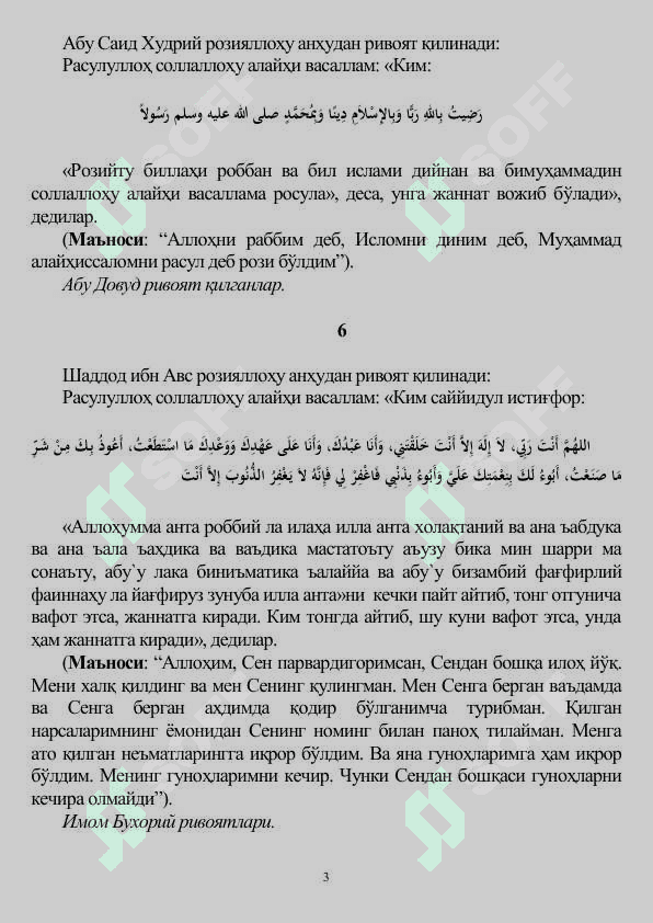 Tongi va kechi duolar 3