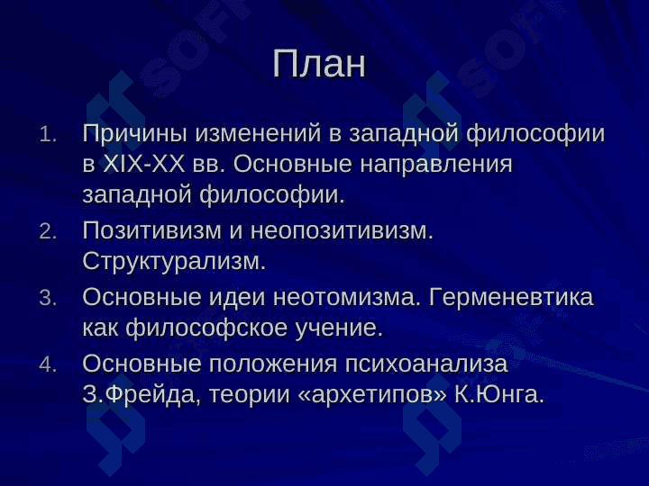 Взгляды западных мыслителей на существование 2