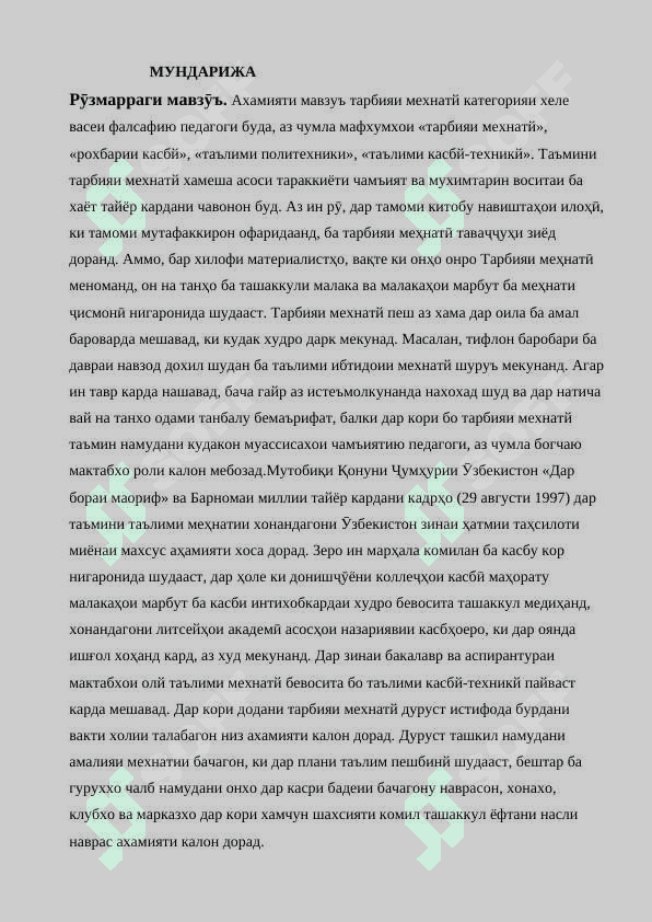 НАҚШАИ ТАРБИЯИ МЕҲНАТИ ДАР ТАРБИЯИ ШАХС 2