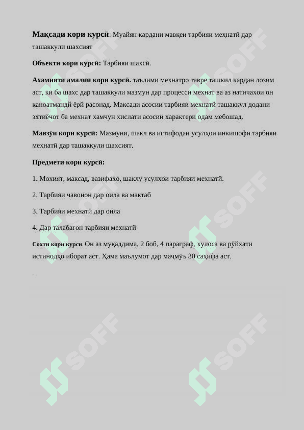 НАҚШАИ ТАРБИЯИ МЕҲНАТИ ДАР ТАРБИЯИ ШАХС 3