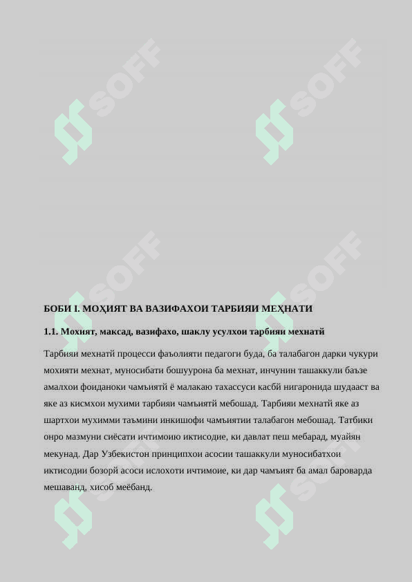 НАҚШАИ ТАРБИЯИ МЕҲНАТИ ДАР ТАРБИЯИ ШАХС 4