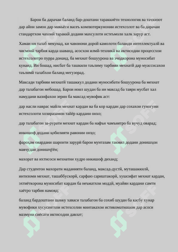 НАҚШАИ ТАРБИЯИ МЕҲНАТИ ДАР ТАРБИЯИ ШАХС 5