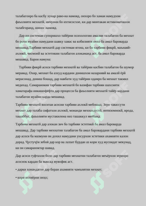 НАҚШАИ ТАРБИЯИ МЕҲНАТИ ДАР ТАРБИЯИ ШАХС 6