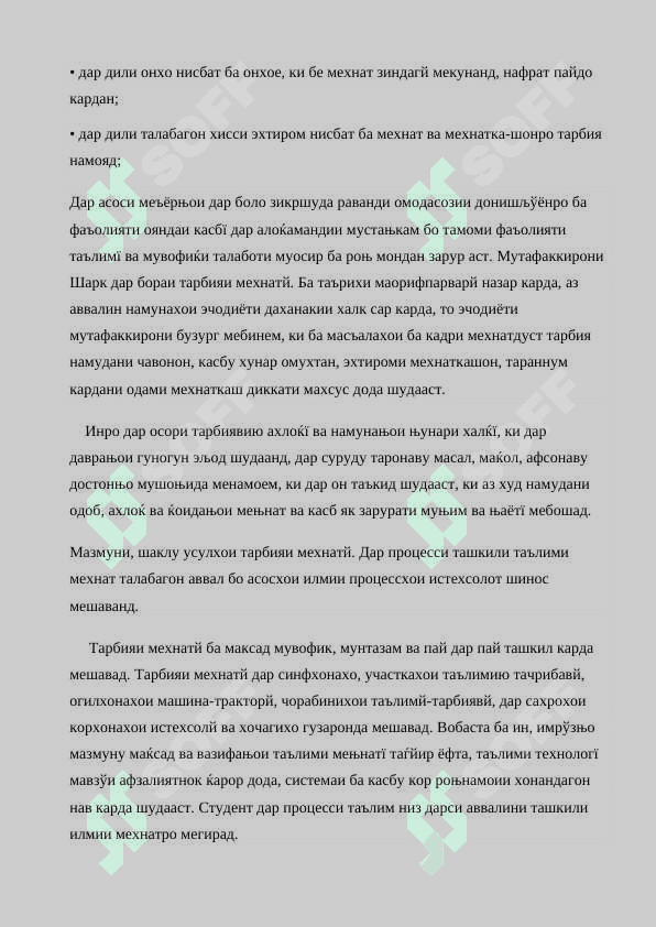 НАҚШАИ ТАРБИЯИ МЕҲНАТИ ДАР ТАРБИЯИ ШАХС 7
