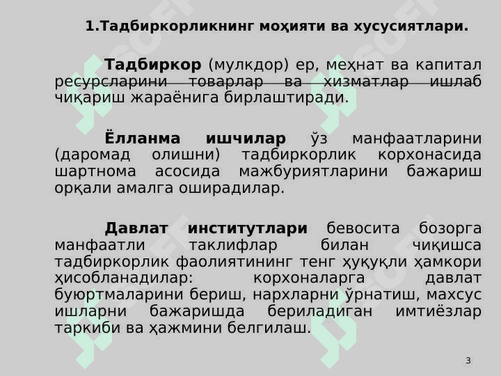 Тадбиркорлик фаолияти ва тадбиркорлик капитали 3