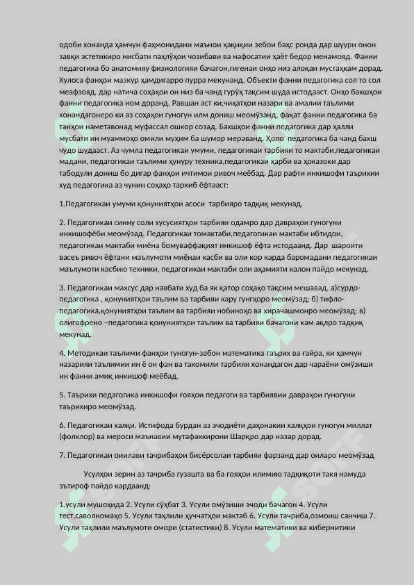 Педагогика ҳамчун фан. Предмети Педагогика мақсад ва вазифаҳои он. 2