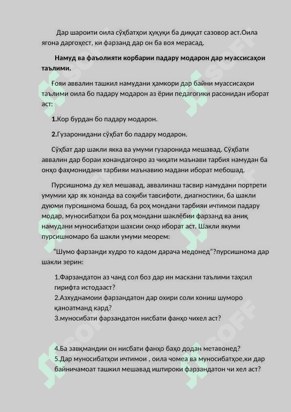 Роли ривочёбии шахс дар оила 3