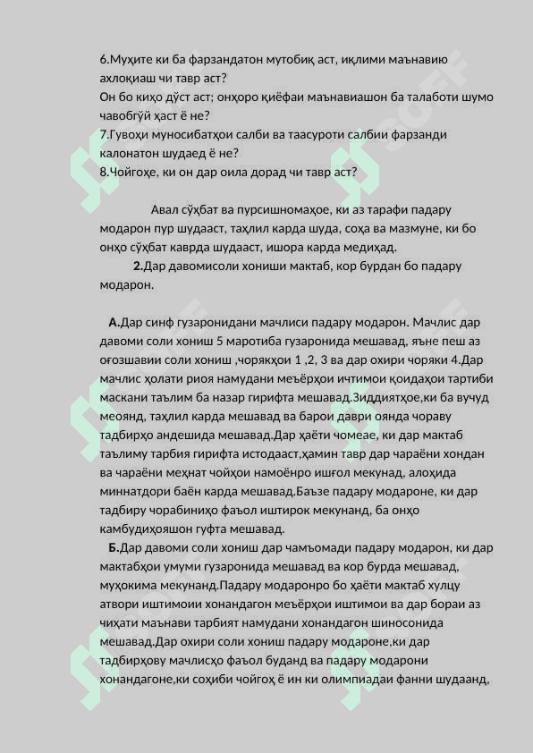 Роли ривочёбии шахс дар оила 4