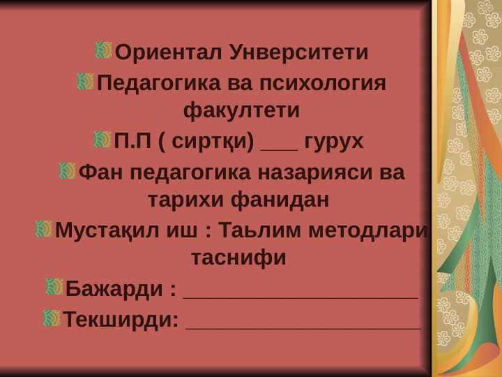 : Таьлим методлари таснифи 1