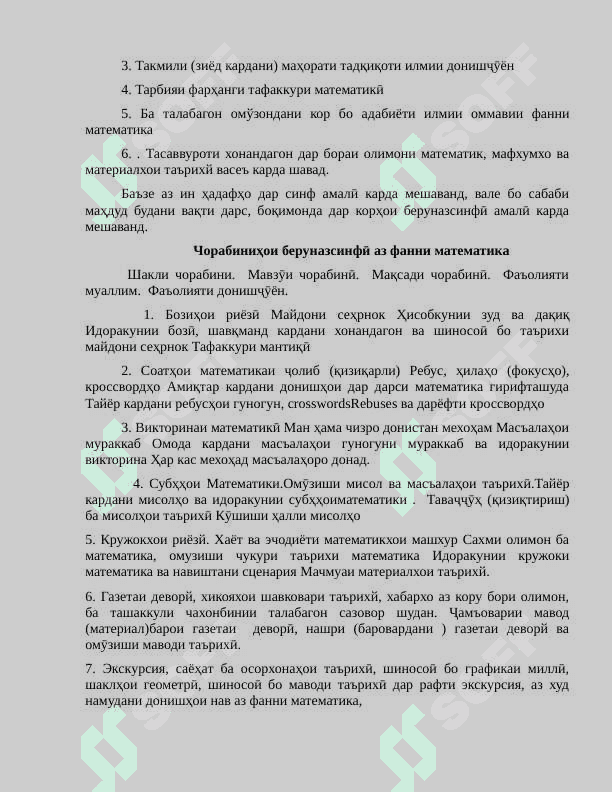 Мазмуни корҳои беруназсинфӣ аз фанни математика дар синфҳои ибтидоӣ 2