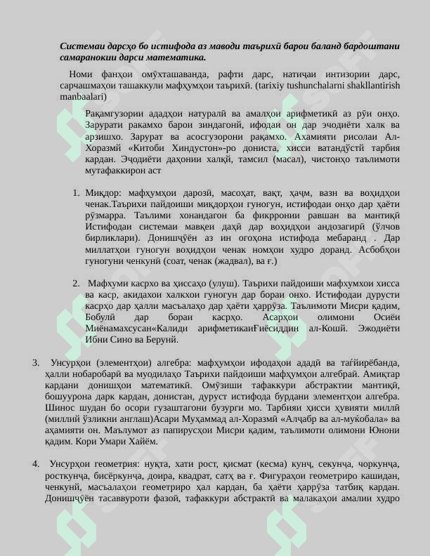 Мазмуни корҳои беруназсинфӣ аз фанни математика дар синфҳои ибтидоӣ 3