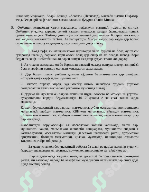 Мазмуни корҳои беруназсинфӣ аз фанни математика дар синфҳои ибтидоӣ 4
