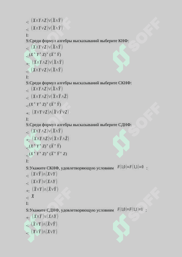 Дискретная структура тест 5