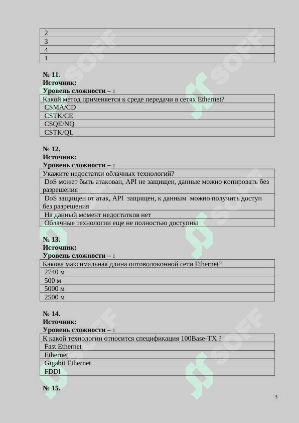 Компьютер тармоқлари рус тилида тест 3