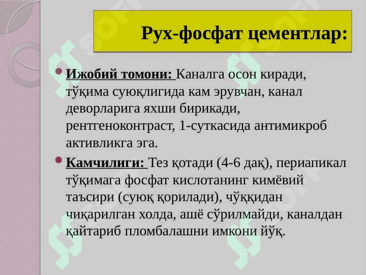 Ildiz kanalini doimiy plombalash uchun qo'llaniluvchi ashyolar 3