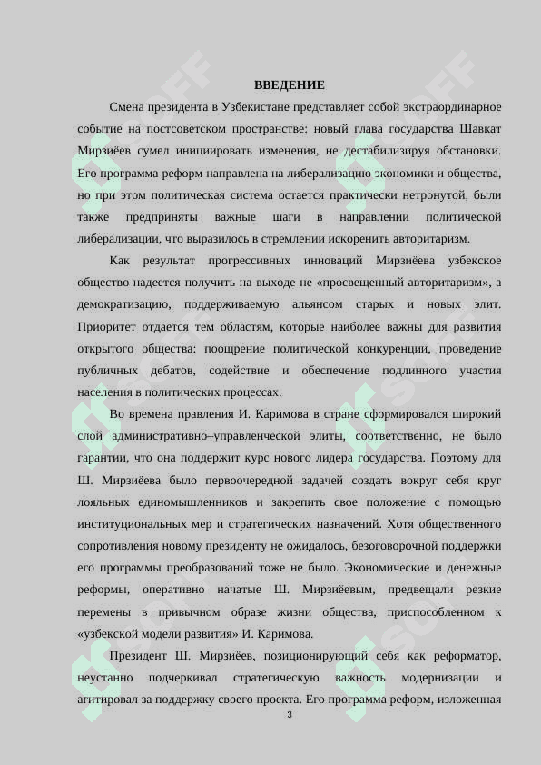 Реформы в системе государственного управления в годы независимости.docx 3