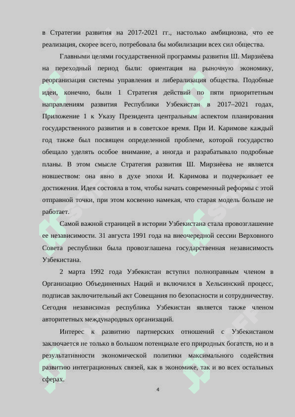 Реформы в системе государственного управления в годы независимости.docx 4