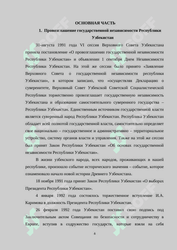 Реформы в системе государственного управления в годы независимости.docx 6