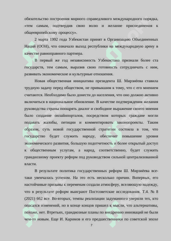Реформы в системе государственного управления в годы независимости.docx 7