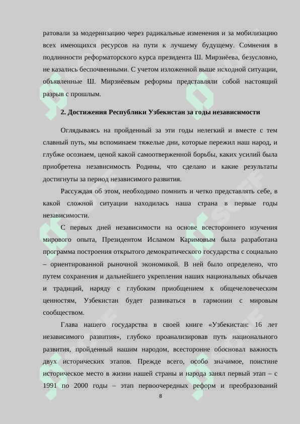 Реформы в системе государственного управления в годы независимости.docx 8