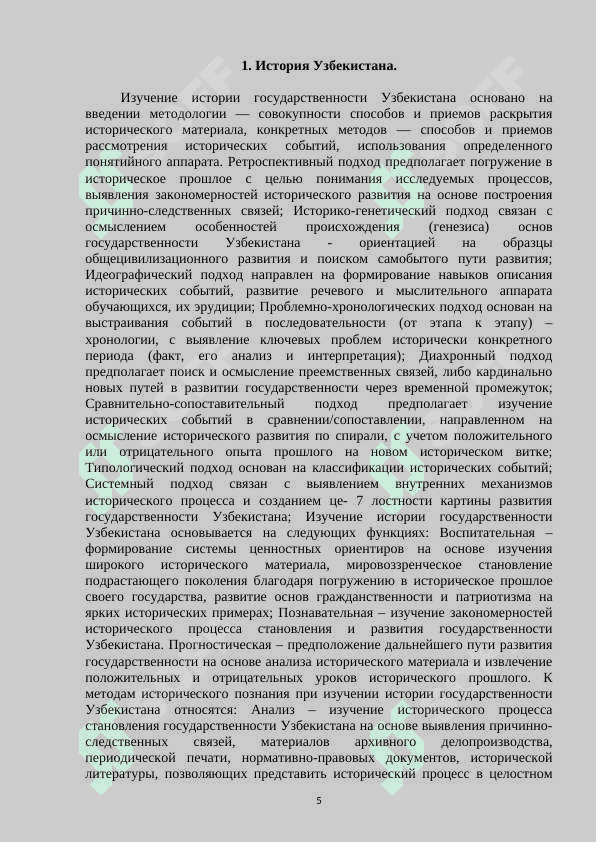 Развитие государственности на территории Узбекистана в IX-XII вв.docx 5