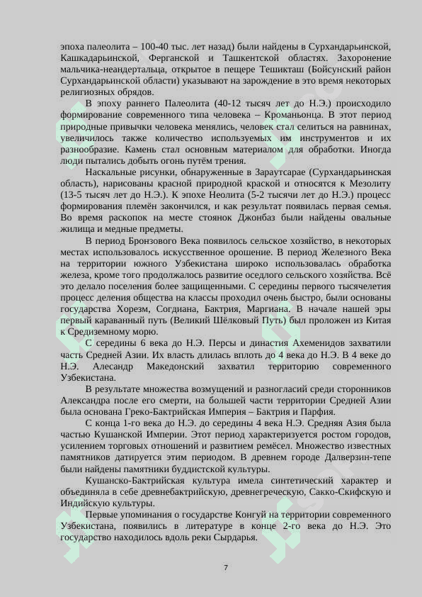 Развитие государственности на территории Узбекистана в IX-XII вв.docx 7