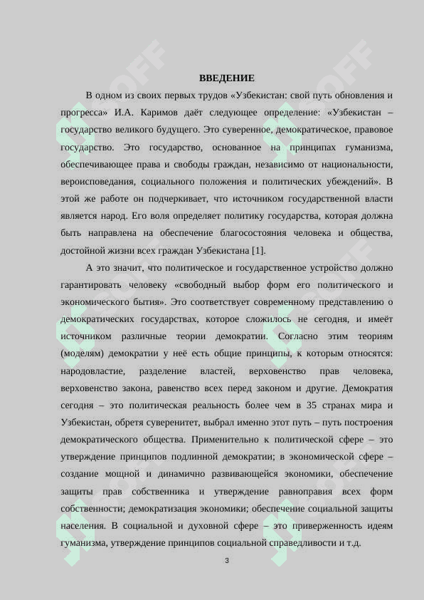 Политические реформы в Узбекистане за годы независимости.docx 3