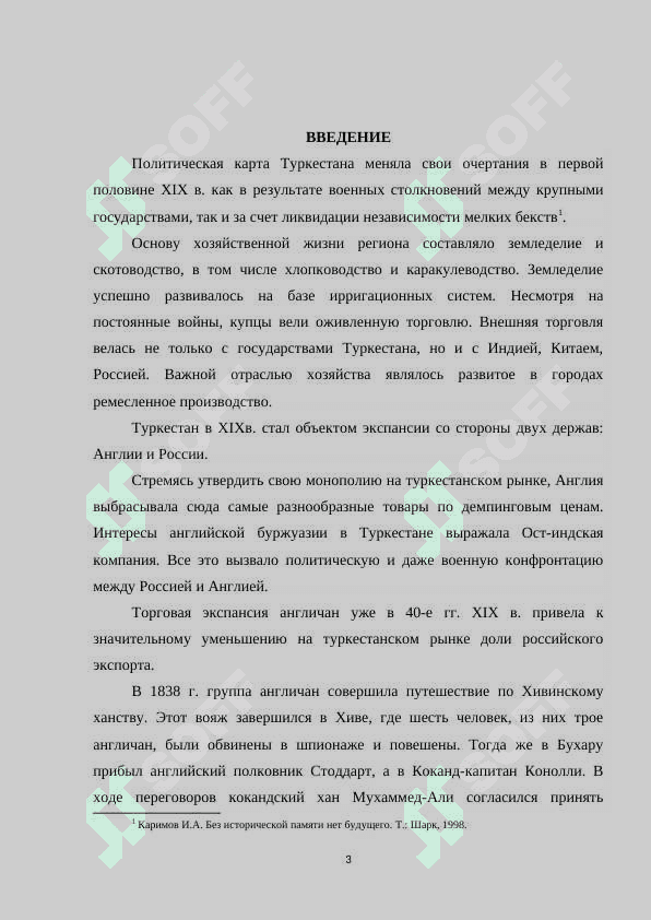 Национально-освободительная борьба народов Туркестана против колониальной политики  царизма.docx 3