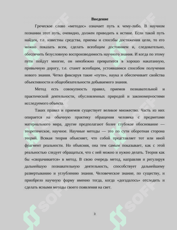 Методологические принципы развития научных теорий.docx 3