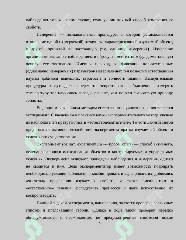 Методологические принципы развития научных теорий.docx 6