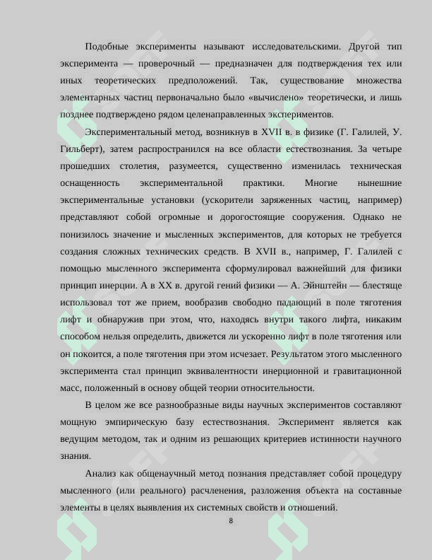 Методологические принципы развития научных теорий.docx 8