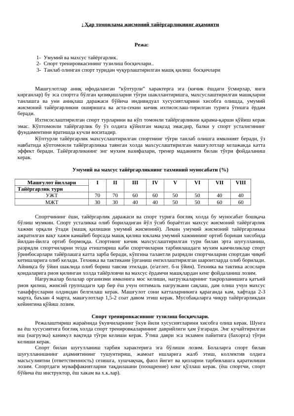 ; Ҳар томонлама жисмоний тайёргарликнинг аҳамияти.docx