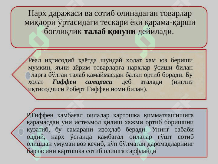 ТАЛАБ ВА ТАКЛИФ НАЗАРИЯСИ,  БОЗОР МУВОЗАНАТИ 4