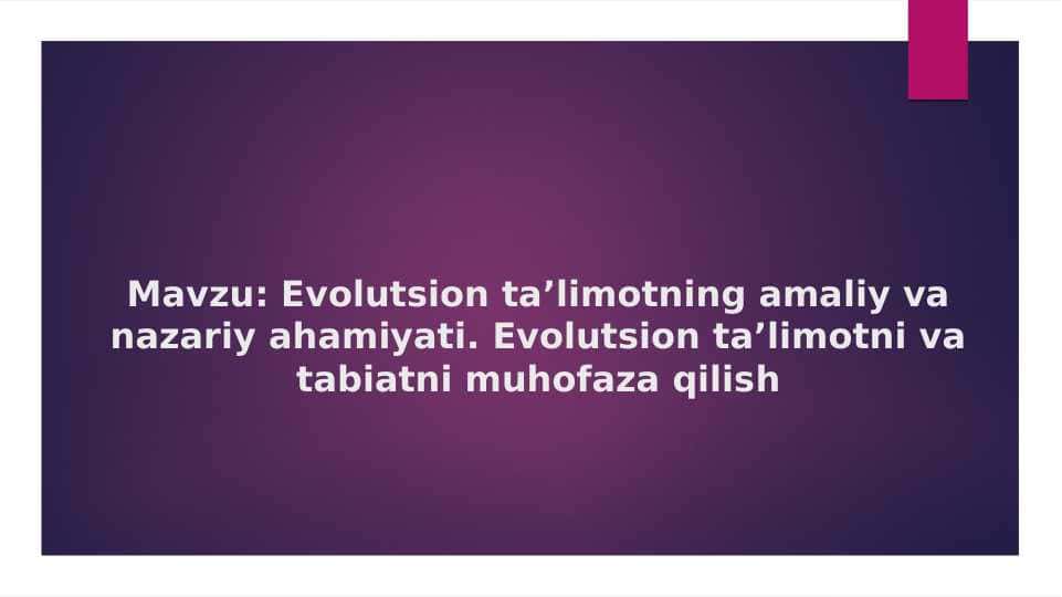 Evolutsion ta’limotning amaliy va nazariy ahamiyati. Evolutsion ta’limotni va tabiatni muhofaza qilish 1