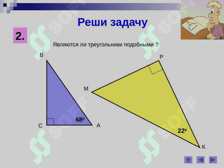 Первый признак подобия треугольников 5