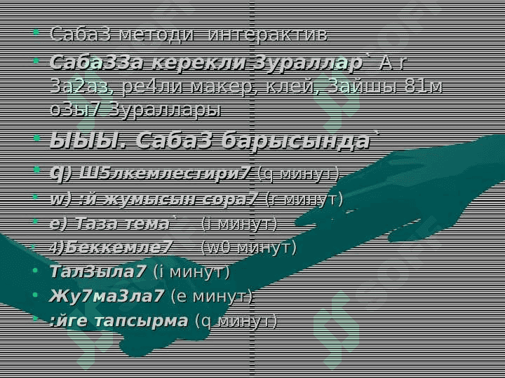 Келбетликти4 3урилиси бойинша т6рлери 4