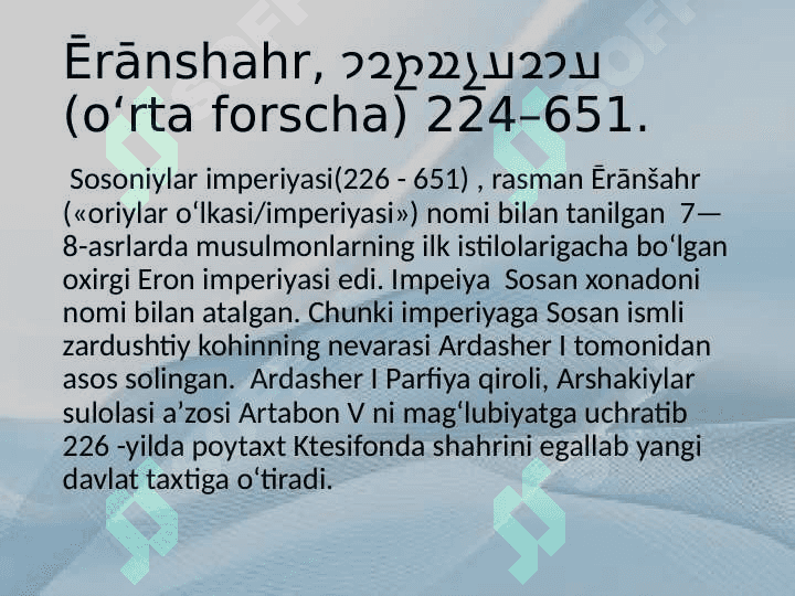 Sosoniylar imperiyasida zarb etilgan tanga pullar  23.pptx 3