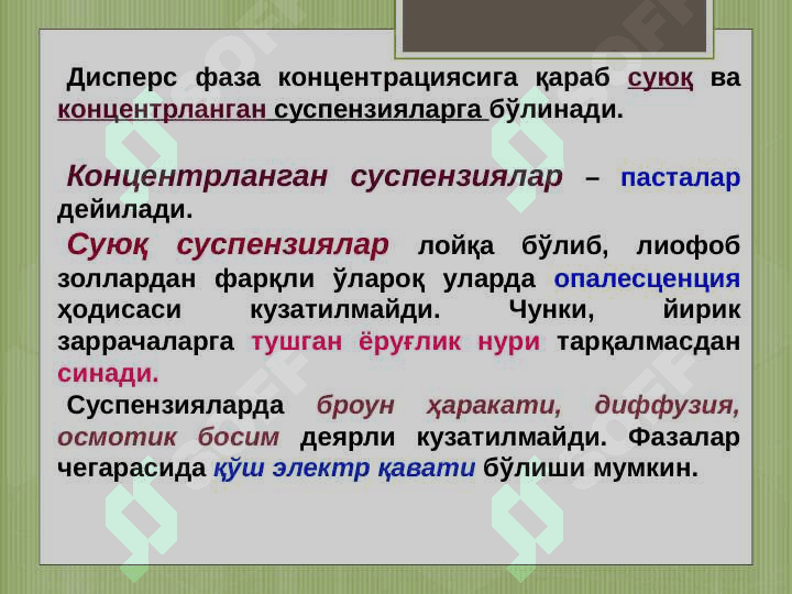 Микрогетероген  дисперс системалар.  Уларнинг  умумий характеристикаси 8