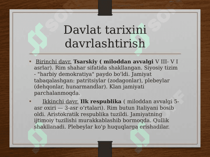 Qadimgi Rim davlati 4